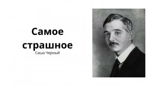 Саша Черный Ламентации 6