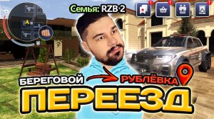 КУПИЛ ДОМ НА РУБЛЕВКЕ за 1 МИЛЛИАРД РУБЛЕЙ и ПРОКАЧАЛ АВТОПАРК СЕМЬИ в БЛЕК РАША  / BLACK RUSSIA
