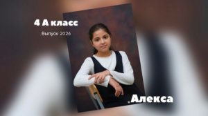 Алекса Г