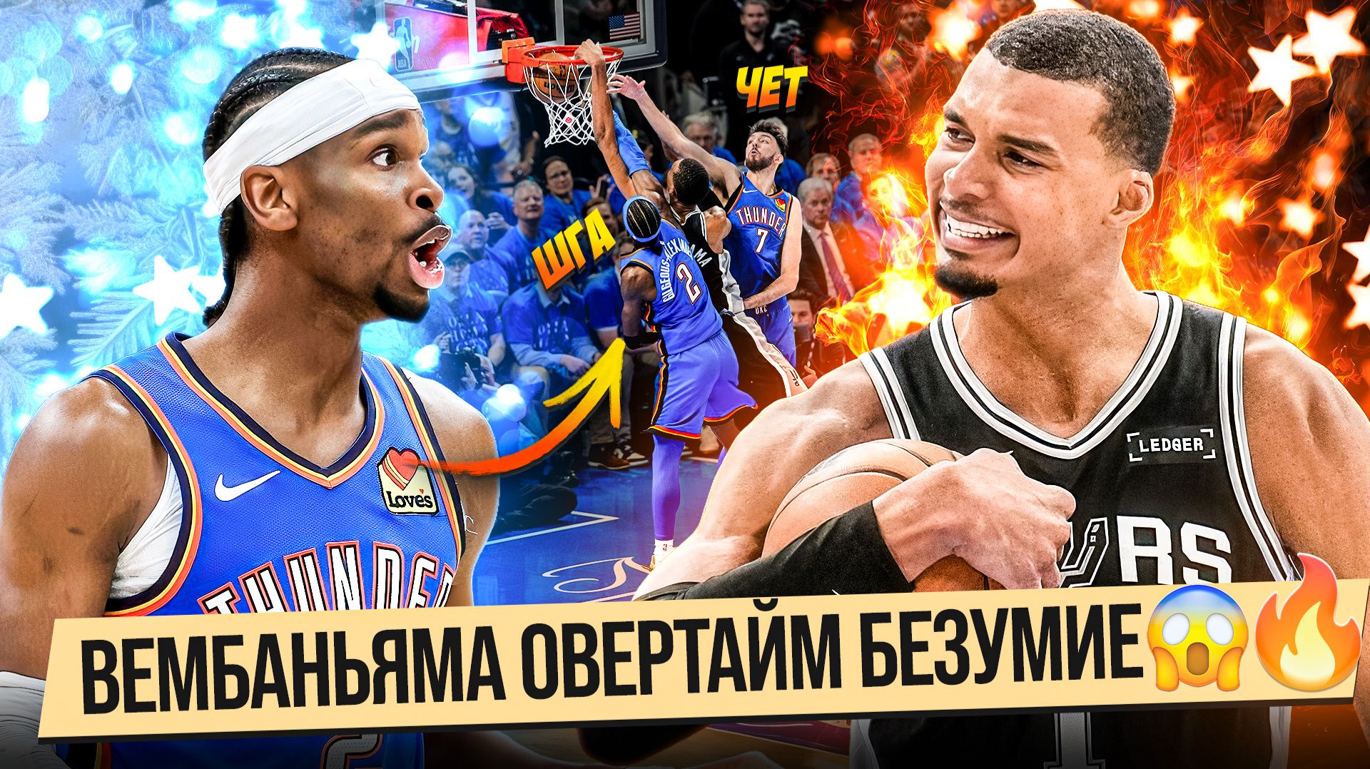 ХАРДЕН? КАННИНГЕМ? МИТЧЕЛЛ? НЕТ, У НАС ДРУГИЕ Х ФАКТОРЫ В 7 МАТЧЕ! ПЛЕЙ-ОФФ НБА