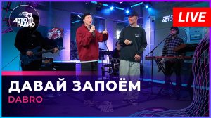 Dabro - Давай Запоём (LIVE @ Авторадио)