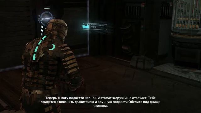 DEAD SPACE 1 ОРИГИНАЛ ГЛАВА 11 АЛЬТЕРНАТИВНЫЕ РЕШЕНИЯ