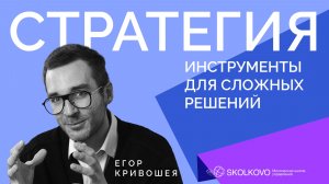 Как принимать стратегические решения, когда нет уверенности