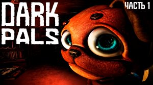 НОВАЯ ИГРА ДАРК ПАЛС ГЛАВА 1 / ПРОХОЖДЕНИЕ ЧАСТЬ 1 | Dark Pals: The 1st Floor