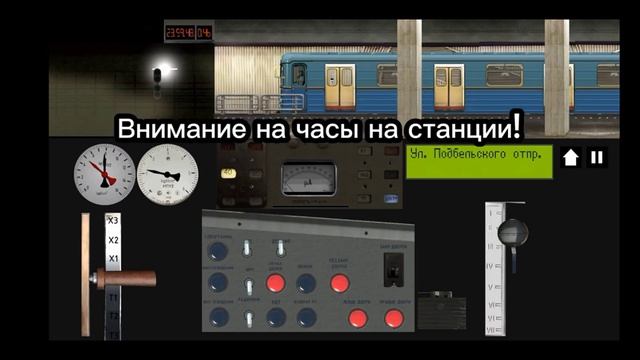 поезд призрак в симулятор московского метро 2д
