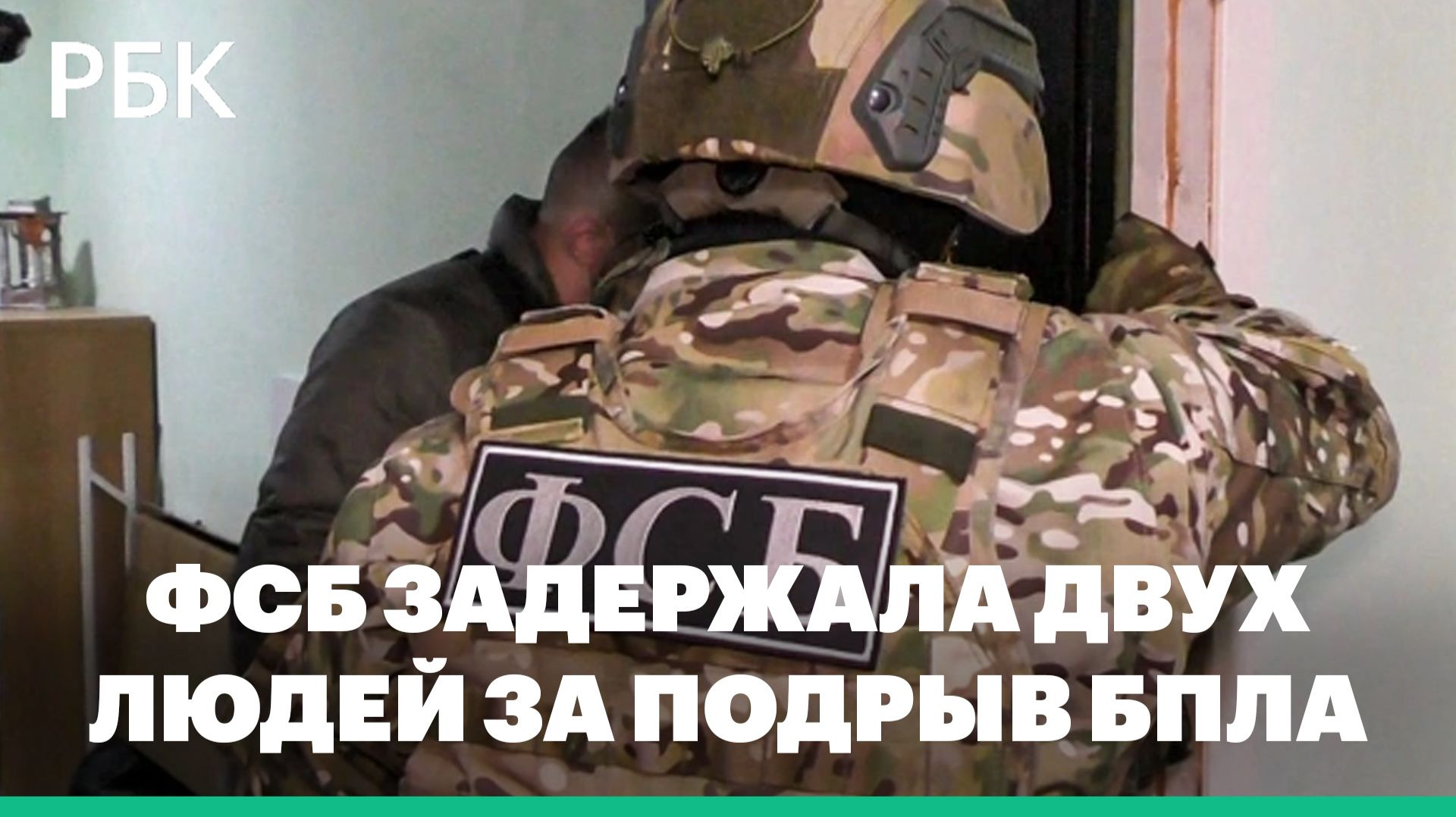 ФСБ задержала двух людей за подрыв БПЛА в воинской части под Воронежем