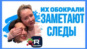 Руся in America _Их обокрали _Заметают следы _Обзор _Руся и Пипа в Америке _Big Big Family _