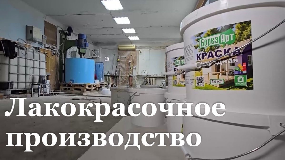 Лакокрасочное производство из ЛНР увеличит объемы продукции
