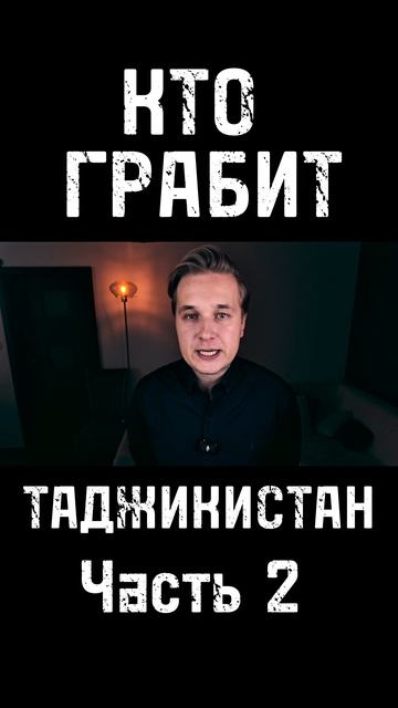Как средняя азаия уничтожает сама себя ? Таджикистан