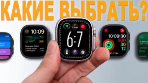 Полный ГАЙД по выбору Apple Watch в 2026 году