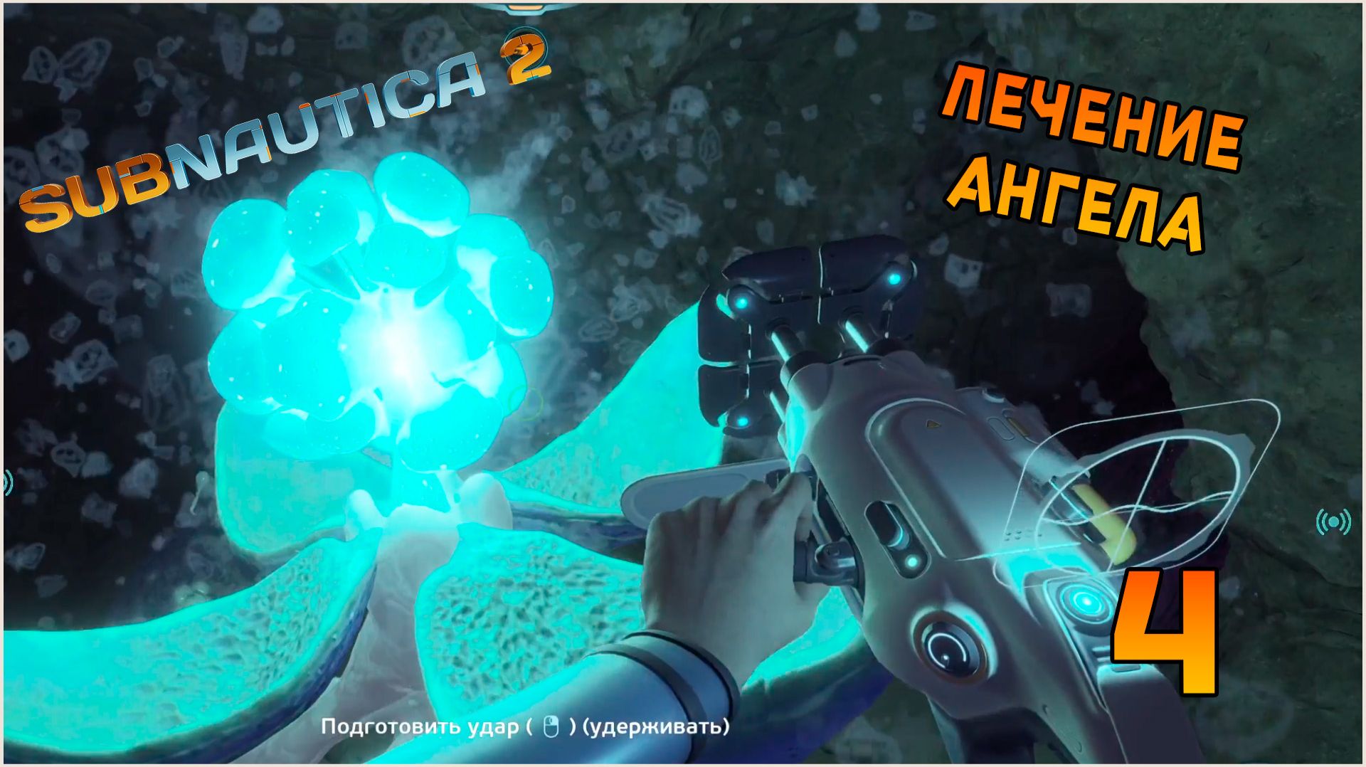 Прохождение игры Subnautica 2 №4 Лечение Ангела !