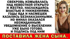 Доченька, не выгоняй! - кричала свекровь | Истории из жизни | Аудио рассказы | Жизненные истории