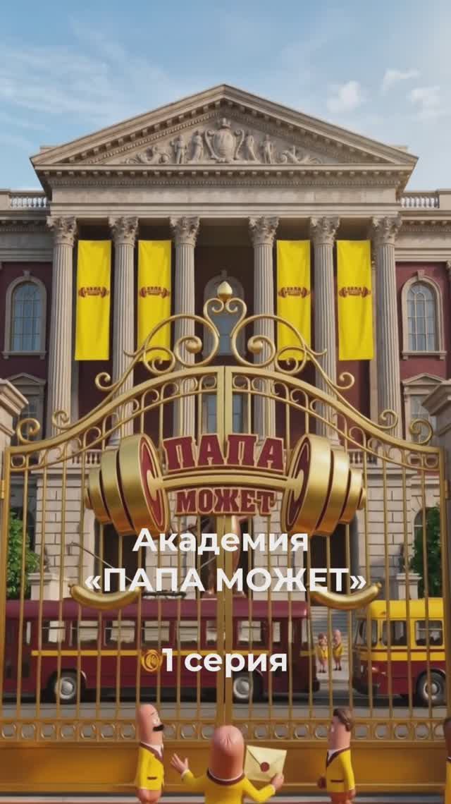 «Сочные сосиски» от «Папа Может!»