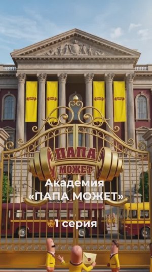 «Сочные сосиски» от «Папа Может!»