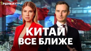 Визит президента в Китай — чем закончится для Газпрома, рубль продолжает укрепляться, судьба ЮГК