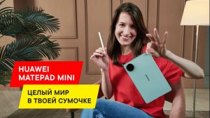 РЕАЛЬНЫЙ ТОП? ОБЗОР ПЛАНШЕТА HUAWEI MatePad Mini