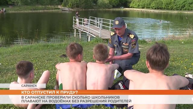 В Саранске проверили сколько школьников плавают на водоёмах без разрешения родителей