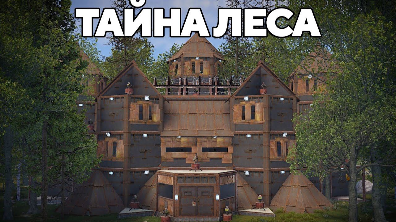 WAKA. ТАЙНА ЛЕСА! ЛОВУШКА на ПОЕЗДА и 100 ТУРЕЛЕЙ против АВСТРАЛИЙЦЕВ в РАСТRUST