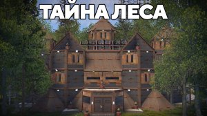 WAKA. ТАЙНА ЛЕСА! ЛОВУШКА на ПОЕЗДА и 100 ТУРЕЛЕЙ против АВСТРАЛИЙЦЕВ в РАСТRUST