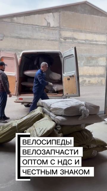 20 мест в Михайловск! Велосипеды оптом с Честным знаком и НДС 22%. Безопасно для Вашего бизнеса смотреть онлайн