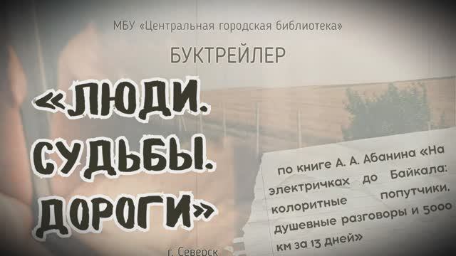 Буктрейлер 