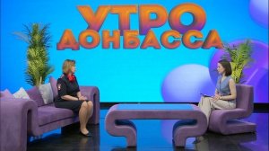 Утро Донбасса 19 мая 2026 г. МВД информирует. Оформление загранпаспорта. Ксения Костина