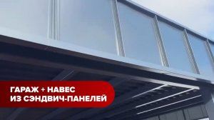 ГАРАЖ И НАВЕС С ПЛОСКОЙ КРЫШЕЙ | Московская область, городской округ Пушкинский