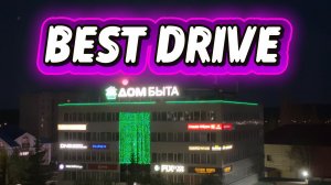 Стань частью команды BEST DRIVE!