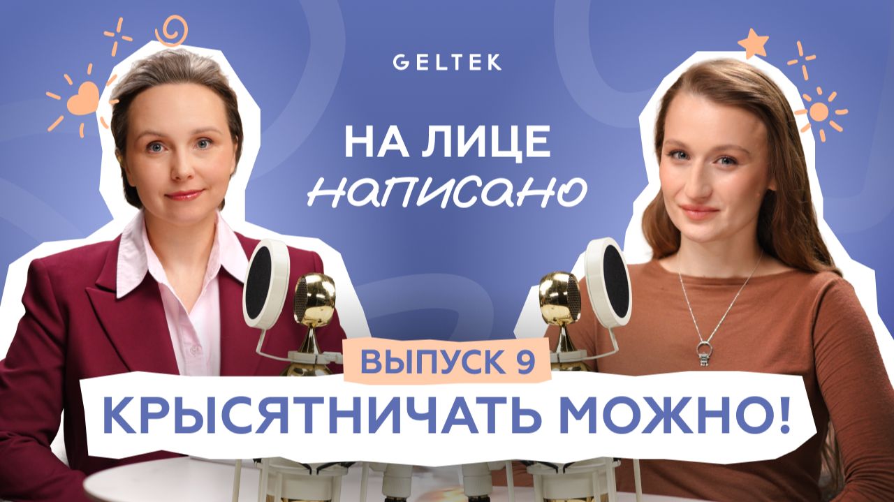 Сеанс с психологом // Юлия Славиковна и Дарья Буянова