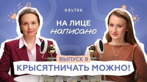 Сеанс с психологом // Юлия Славиковна и Дарья Буянова