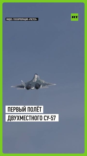 Двухместный истребитель Су-57 впервые поднялся в небо