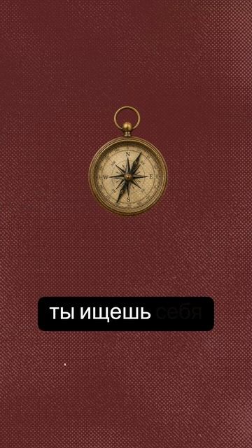 Уже который год ищешь себя - и всё равно не знаешь что делать