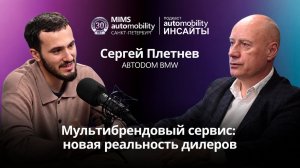 Automobility Insight | Сервис – главный актив дилера