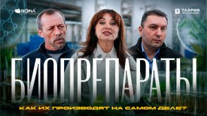 Как производят биопрепараты для сельского хозяйства? Опыт BIONA