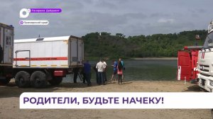 Приморцам быть начеку: как уберечь детей от беды во время школьных каникул