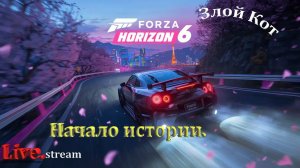 Forza Horizon 6 \ Начало истории.