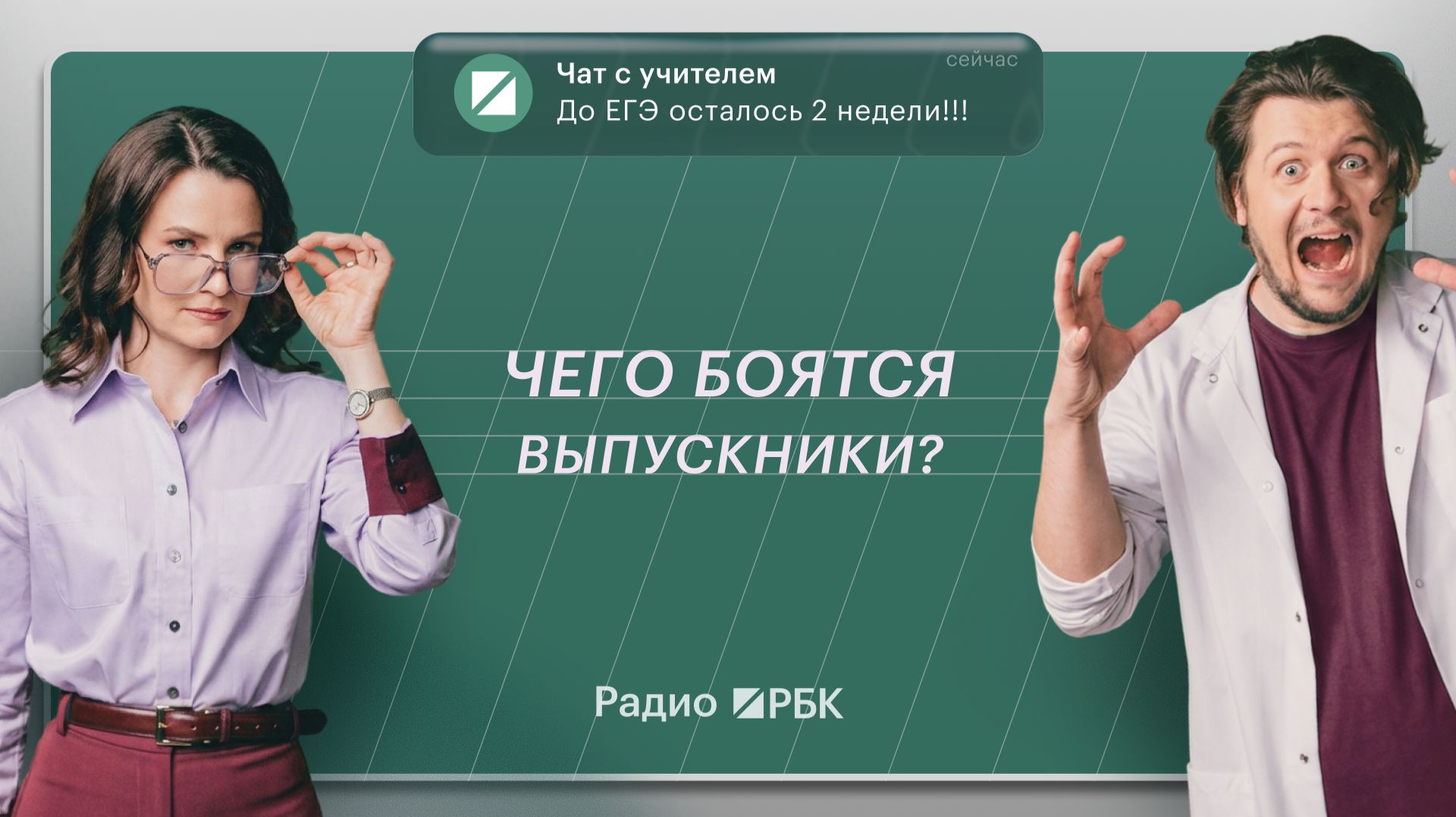 ЕГЭ-2026: что тревожит выпускников за две недели до экзамена
