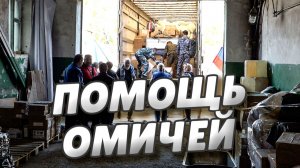 Сергей Шелест принял участие в отправке гуманитарного груза в зону СВО