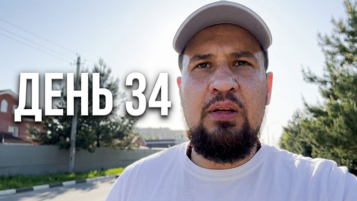 Как не сдаться на 34-й день? Моя трансформация продолжается