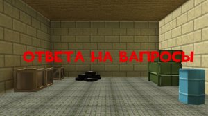 Стрим.Ответы на вопросы