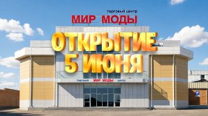 НОВЫЙ МИР МОДЫ НА РЫНКЕ ЛИРА