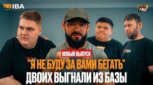 Я не буду за вами бегать! Выгнали с проекта! Janamen
