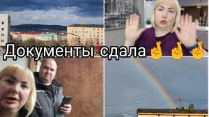 18-05-2026 Документы сдала, теперь надо ждать результат * Расхламление на 3 мешка
