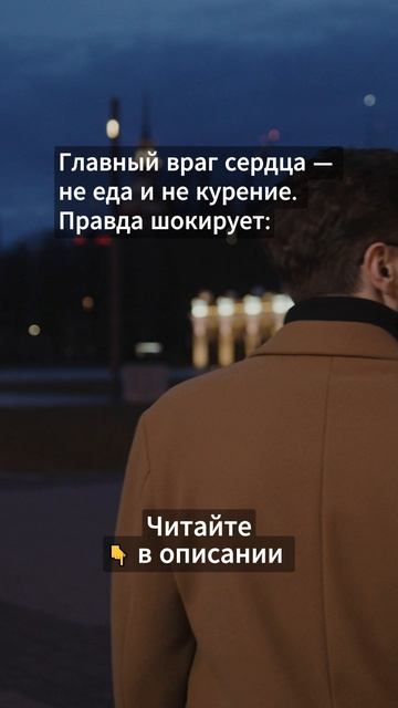 Главный враг сердца...