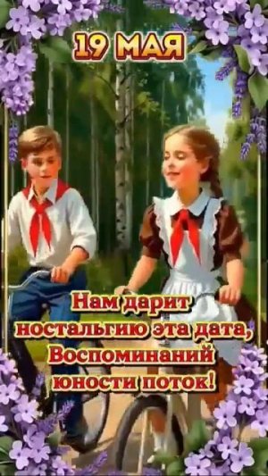 💞Тем кто  был пионером😄👋
