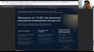 Первая юридическая франшиза 115 и 161 ФЗ.