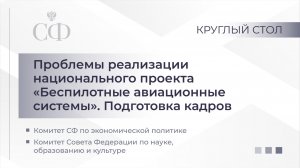 Круглый стол