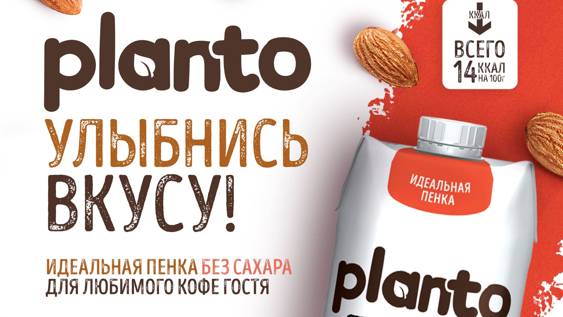 Planto Barista Миндаль