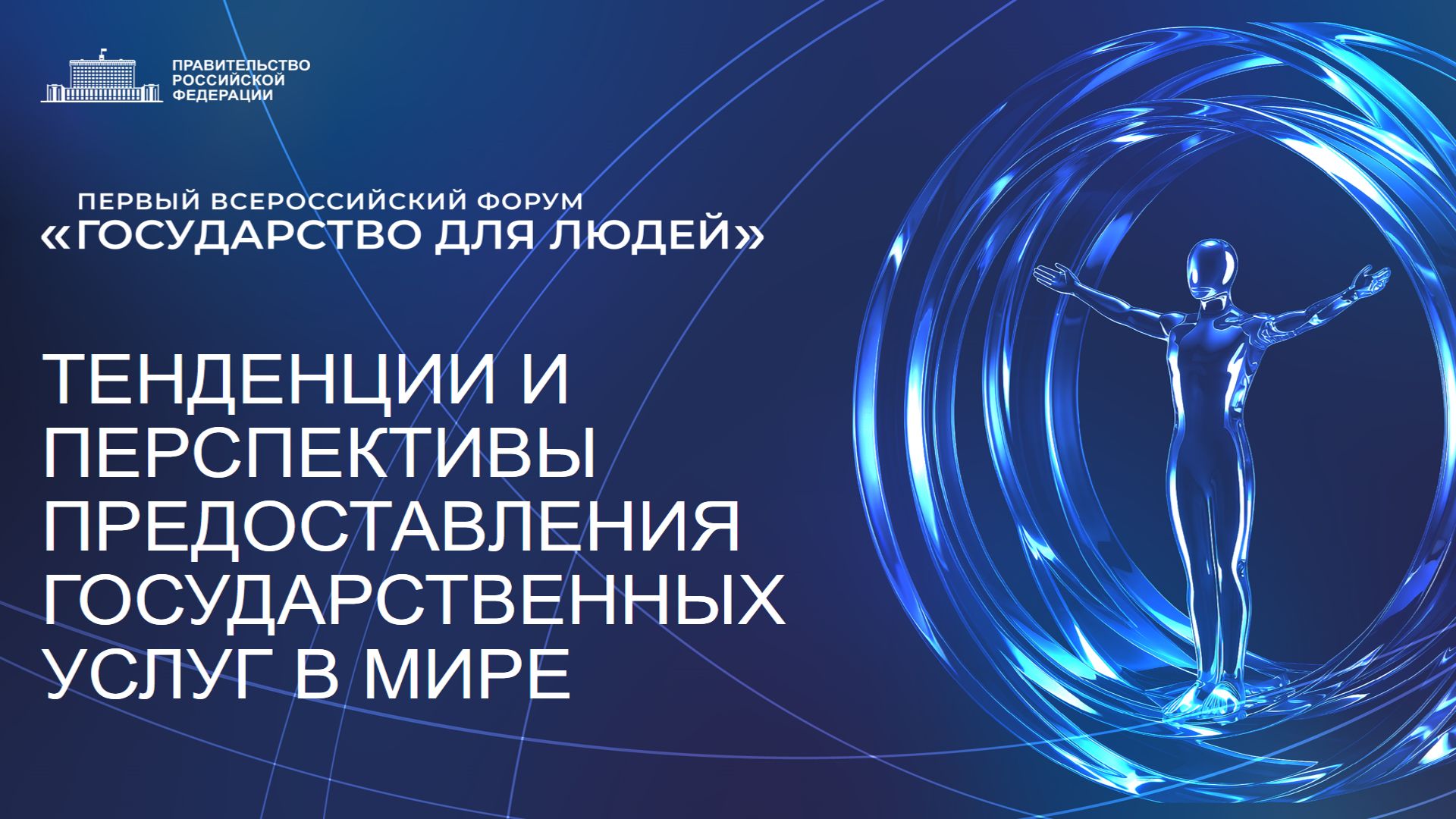Тенденции и перспективы предоставления государственных услуг в мире