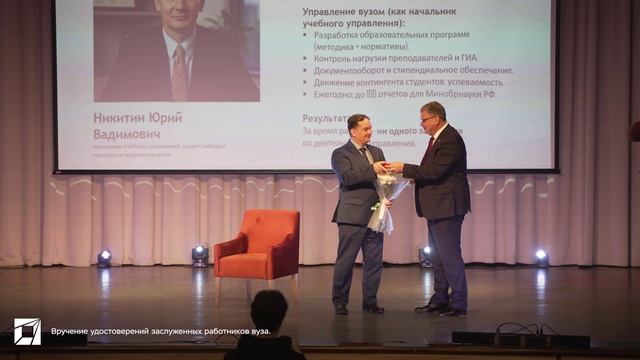 Награждение заслуженных работников вуза и победителей студенческого конкурса «Прометей»